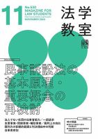 法学教室のバックナンバー | 雑誌/定期購読の予約はFujisan