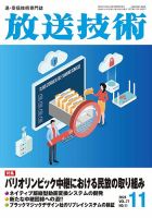 放送技術のバックナンバー | 雑誌/定期購読の予約はFujisan 放送技術のバックナンバー | 雑誌/定期購読の予約はFujisan