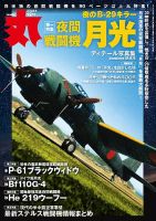 月刊丸 2024年12月号 (発売日2024年10月25日) 表紙
