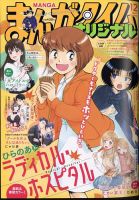 まんがタイムオリジナルの最新号【2024年12月号 (発売日2024年10月25日)】| 雑誌/定期購読の予約はFujisan