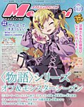 Megami Magazine(メガミマガジン） 2024年12月号の表紙