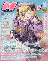 Megami Magazine(メガミマガジン）の最新号【2024年12月号 (発売日2024年10月30日)】|  雑誌/電子書籍/定期購読の予約はFujisan