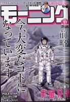 モーニング 2024年11/7号 表紙
