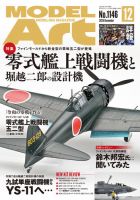 月刊モデルアート No.1146 表紙