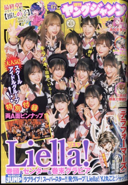 週刊ヤングジャンプ 2024年11/7号 (発売日2024年10月24日) | 雑誌/定期