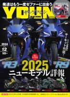 ヤングマシン電子版 2024年12月号 表紙