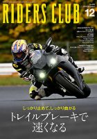 RIDERS CLUB（ライダースクラブ） 2024年12月号 表紙