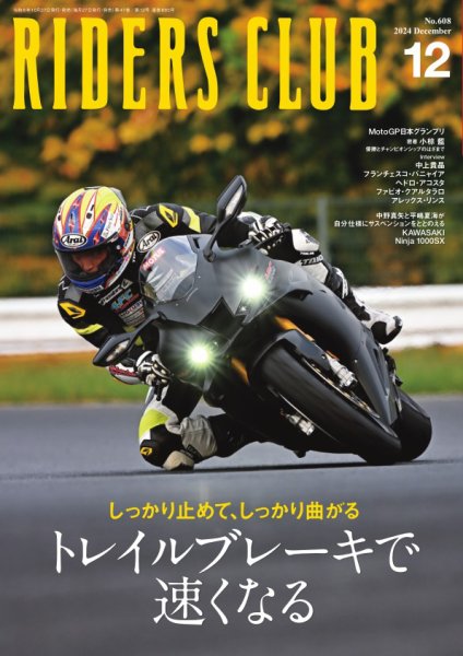 RIDERS CLUB（ライダースクラブ） 2024年12月号 (発売日2024年10月25日) 表紙