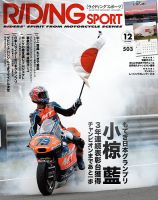 RIDING SPORT（ライディングスポーツ）のバックナンバー | 雑誌