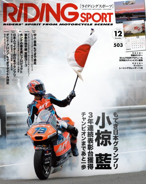 RIDING SPORT（ライディングスポーツ） 2024年12月号 (発売日2024年10月24日) 表紙