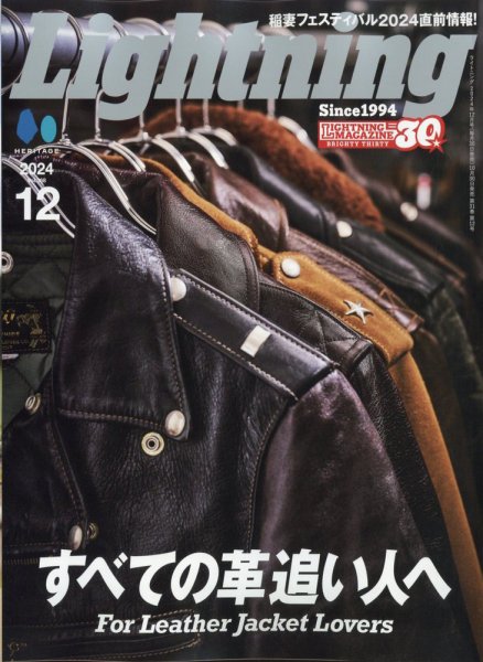 Lightning（ライトニング） 2024年12月号 (発売日2024年10月30日) 表紙