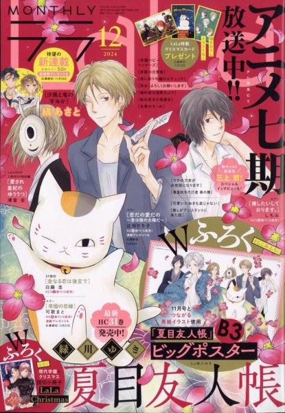 LaLa (ララ) 2024年12月号 (発売日2024年10月24日) | 雑誌/定期購読の