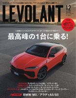 ル・ボラン（LE VOLANT） 2024年12月号 (発売日2024年10月25日) 表紙