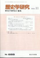 歴史学研究 2024年11月号 表紙