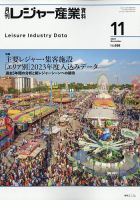 月刊レジャー産業資料のバックナンバー | 雑誌/定期購読の予約は