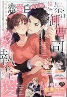 恋愛白書パステル 2024年12月号 (発売日2024年10月23日) 表紙