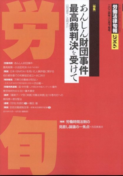 労働法律旬報 2024年10/25号 (発売日2024年10月30日) 表紙
