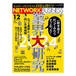 雑誌 ネットワーク ビジネス