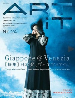 ART iT（季刊アートイット） 24号09夏/秋号 (発売日2009年06月05日) 表紙