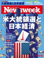 newsweek 雑誌 バックナンバー