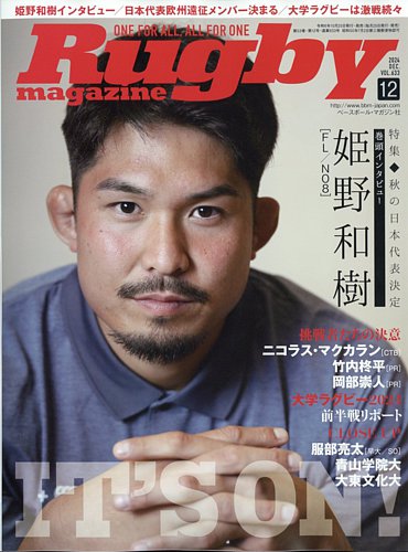 ラグビー 雑誌 最新