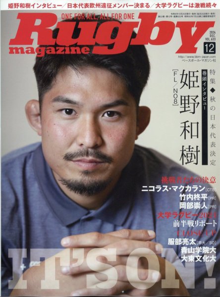 ラグビーマガジン 2024年12月号 (発売日2024年10月25日) 表紙