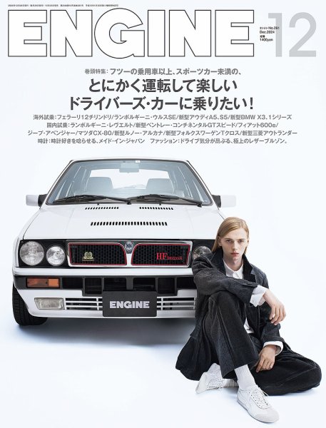 ENGINE（エンジン） 2024年12月号 (発売日2024年10月25日) 表紙