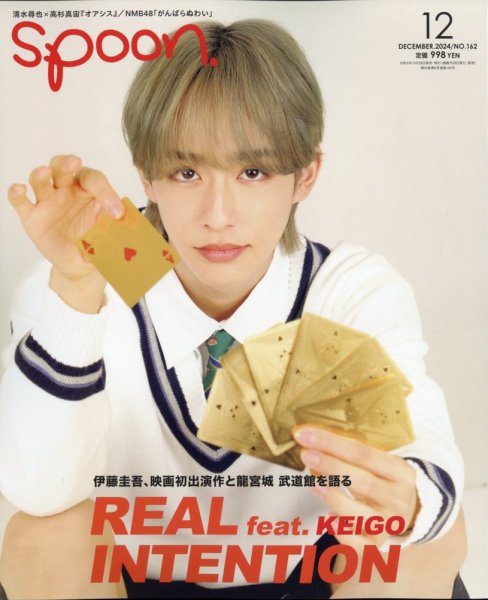 Spoon（スプーン） 2024年12月号 (発売日2024年10月28日) | 雑誌/定期