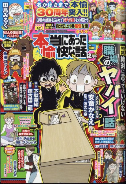 本当にあった愉快な話 2024年12月号 (発売日2024年10月30日) 表紙