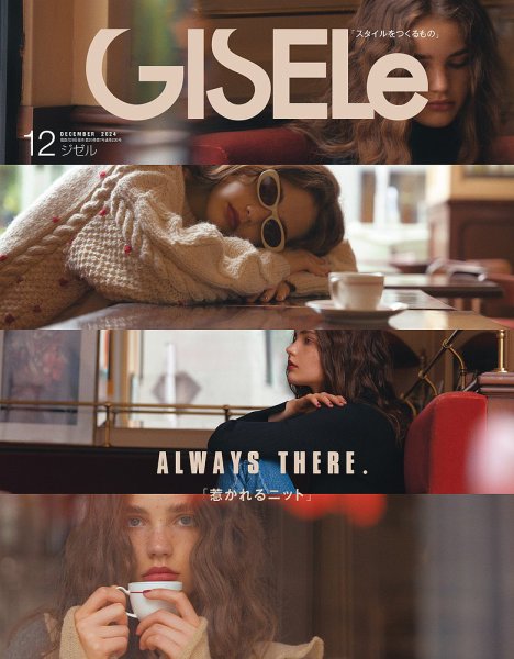 GISELe（ジゼル） 2024年12月号 (発売日2024年10月28日) 表紙
