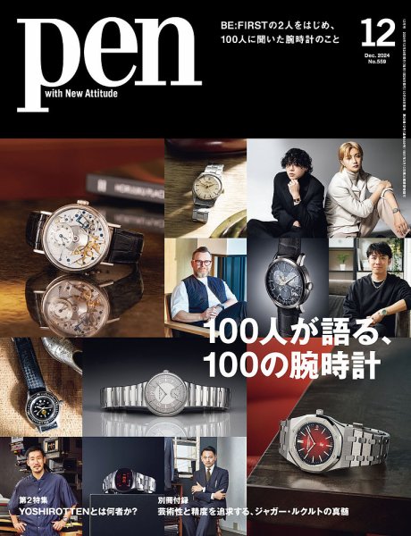 Ｐｅｎ（ペン） 2024年12月号 (発売日2024年10月28日) 表紙