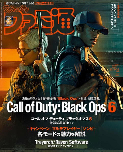 週刊ファミ通 2024年11/14号 (発売日2024年10月24日) 表紙