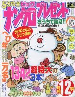 ナンクロプレゼント 2024年12月号 表紙