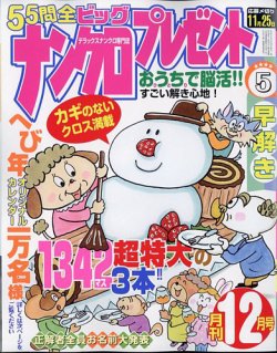 ナンクロプレゼント 2024年12月号 (発売日2024年10月25日) 表紙