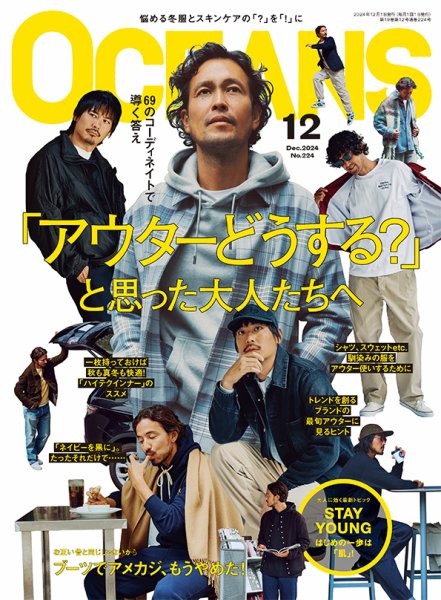 OCEANS(オーシャンズ） 2024年12月号 (発売日2024年10月24日) | 雑誌