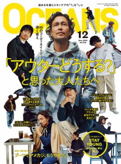 オーシャンズ 雑誌 発売 日