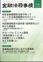 金融法務事情 2024年10/10号 表紙