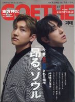 東方神起 表紙｜雑誌のFujisan