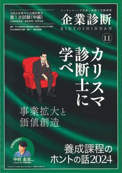 中小 企業 診断 士 雑誌