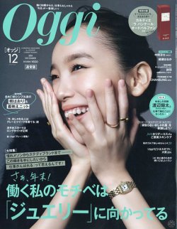 Oggi（オッジ） 2024年12月号 (発売日2024年10月28日) | 雑誌/定期購読