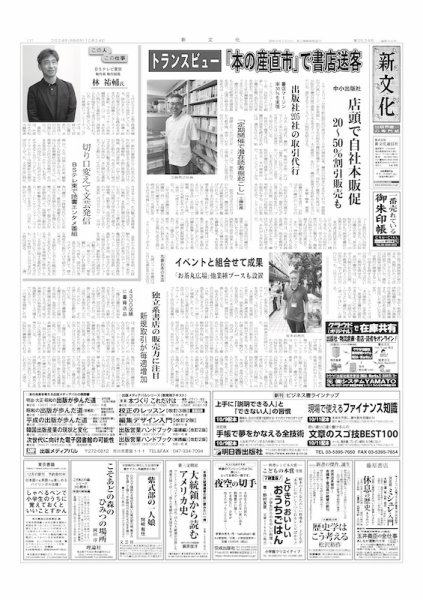 新文化 3534号 (発売日2024年10月24日) 表紙