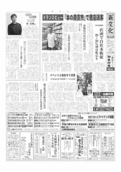 新文化 3534号 (発売日2024年10月24日) 表紙