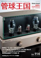 管球王国のバックナンバー (15件表示) | 雑誌/電子書籍/定期購読の予約はFujisan