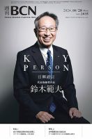 週刊BCN vol.2035 表紙