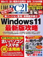 pc雑誌 最新発行日