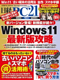 雑誌 日経 pc21