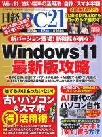 日経PC21のバックナンバー | 雑誌/電子書籍/定期購読の予約はFujisan