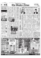 The Bunka News 2024年10月29日発売号 表紙