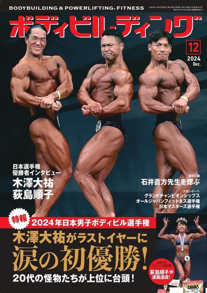M⑥ 月刊ボディビルディング2001年12冊フルセット 2026年最新】Yahoo!オークション -月刊ボディビルディング(本、雑誌)の