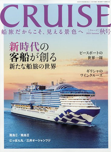 雑誌 クルーズ